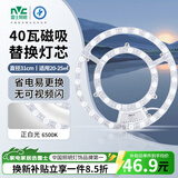 雷士（NVC）LED灯盘灯条吸顶灯灯芯替换光源改造板环形改装灯40W-白光6500K