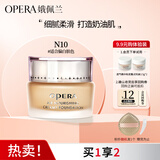 娥佩兰（OPERA）透气精华粉底霜N10象牙白30g（粉底液 BB霜 自然持久）