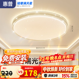 惠普吸顶灯普瑞护眼LED餐厅卧室书房大气轻奢风水晶灯臻之光