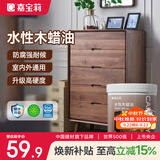 嘉宝莉防腐木油水性木蜡油木器清漆透明防腐户外实木亭子栏杆黑胡桃1KG