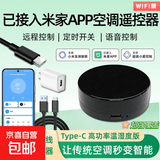 小米米家APP空调遥控器空调万能伴侣手机远程语音控制小爱WIFI Type-C高功率带温湿度版【主机+线+电源头】