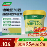 三棵树漆（SKSHU）界面剂墙固彩色内墙固沙剂增强基层抗碱防潮地固墙面加固剂 9KG