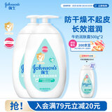 强生婴儿牛奶润肤露500g*2 宝宝儿童补水保湿防干燥润肤乳身体乳面霜