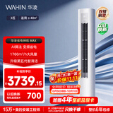 华凌空调 超省电max 3匹柜机  一级能效 外机双排纯铜管 变频 神机睡眠款 以旧换新 KFR-72LW/N8HA1Ⅳ