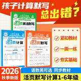 王朝霞【活页默写计算】2026秋季新版一二三四五六年级上册语文数学英语人教版北师苏教冀教青岛版活页试卷计算默写能手123456年级上下册口算小达人预习作业 【2本】语文默写+数学计算人教 二年级下册（