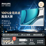 飞利浦（PHILIPS）国家补贴23.8英寸台式一体机电脑商用办公家用学习收银主机(N5095 8G 256G SSD WiFi三年上门)B1白