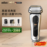 博朗9系巅峰版1.0智能清洁中心电动剃须刀整机德国进口往复式礼盒款送男朋友老公生日礼物