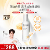 薇诺娜时光修护防晒乳50gSPF50防晒霜隔离霜保湿护肤品生日礼物
