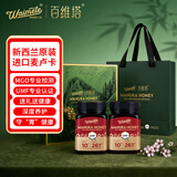 百花百维塔UMF10+麦卢卡蜂蜜500g*2瓶礼盒新西兰原装进口蜂蜜节日礼盒