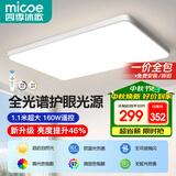 四季沐歌（MICOE）照明全光谱护眼客厅灯吸顶灯餐厅卧室简约大气灯具【一价全包】