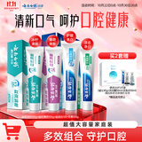 云南白药牙膏益生菌礼盒套装清新口气洁齿护龈亮白成人4支共435g