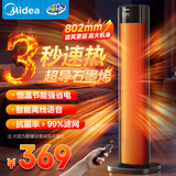 美的（Midea）【升级加高】石墨烯暖风机取暖器 家用立式语音电暖器 电暖气电暖风 电热风机速热小太阳HFT22QGR