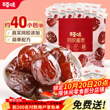 百草味阿胶蜜枣408g无核金丝去核红枣蜜枣大枣休闲零食蜜饯量贩装