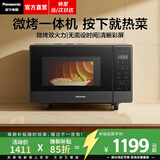 松下（Panasonic）【焕新补贴】微波炉平板式家用烤箱多功能智能微烤一体机办公室用6档变频一键感温加热22升大容量 【22升 | 1000W | 升级彩屏】GF237