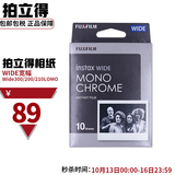 富士（FUJIFILM）拍立得相纸宽幅白边Wide300/200/210LOMO通用宽边 Wide mono chrome黑白时光款10张
