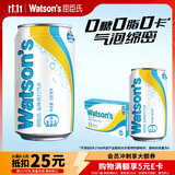 屈臣氏（Watsons）苏打水盐味330ml*24罐整箱0糖0卡0脂饮料气泡水调酒无糖