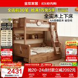全友家居 实木高低床男孩女孩储物床原木风上下铺双层床1.2米x1.9米