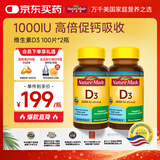 Nature Made 天维美维生素D3青少年中老年成人 关节营养健骨胶囊100粒*2瓶