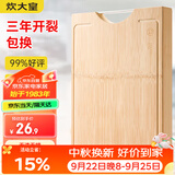炊大皇天然整竹菜板砧板加厚非拼接防滑切菜板38*26cm