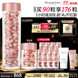 伊丽莎白雅顿第二代粉胶次抛A醇精华胶囊42ml约90粒 淡纹紧致抗皱生日礼物