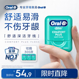 欧乐B牙线卷便携护龈细滑扁线薄荷40米*3盒约300次牙签新老混发