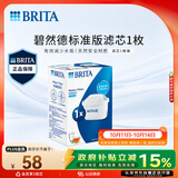 碧然德BRITA 家用滤水壶 净水壶滤芯 Maxtra 多效滤芯 1枚装