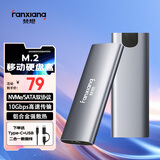 梵想（FANXIANG）M.2 NVMe/NGFF双协议移动硬盘盒 Type-C3.2接口SSD固态硬盘外置盒笔记本电脑M2盒子 MD82