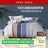 水星家纺四件套床上纯棉100%全棉透气床单被套双人1.8米x2米床弗利安家居馆