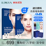 ILISYA【10盒微晶法令纹】玻尿酸微晶法令纹改善八字纹嘴角纹面膜贴