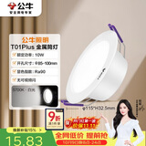 公牛（BULL）LED筒灯天花灯MT-D010A-AS白色金属筒灯10W3.5寸5700K