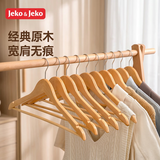 JEKO&JEKO实木衣架宽肩防滑无痕衣柜用45cm收纳居家木质衣架宽45衣柜专用宽肩无痕
