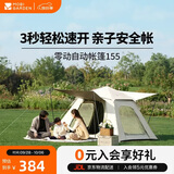 牧高笛（MOBIGARDEN）零动自动帐篷155黑胶版 户外露营速开防晒帐篷 NX25661030 雅致灰