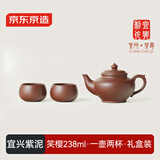 京东京造 宜兴紫砂壶 手工茶壶【原矿紫泥】煮泡茶具笑樱壶套装 238ml礼盒