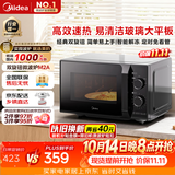 美的（Midea）微波炉经典升级款M2A 家用小型20升平板式易清洁快捷双旋钮高效速热杀菌除味2026新款