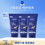 妮维雅（NIVEA）深层滋润护手50ml*3(新老包装随机发货)