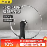 炊大皇 可立可视玻璃盖把手炒锅盖34cm 304不锈钢包边煎锅火锅蒸锅防爆