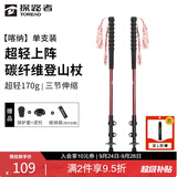 探路者（TOREAD）喀纳登山杖碳纤维伸缩手杖户外徒步超轻便携爬山装备拐杖 燎原红