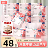 丽邦生活系列抽纸5层300张*48包便携小包面巾纸餐馆餐巾纸整箱家庭装