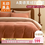 无印良品加厚冬季牛奶绒床上四件套 法兰绒1.8米床双面加绒床单被套200*230cm