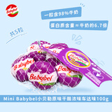 Mini Babybel小贝勒法国进口浓味车达即食高钙儿童乳酪100g/5粒装 天然奶酪