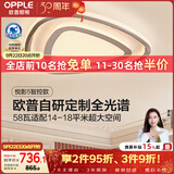 欧普照明（OPPLE）护眼全光谱吸顶灯卧室灯LED智能线条灯简约轻奢大瓦数 三角形悦影