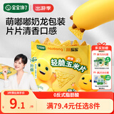 宝宝馋了奶龙IP联名轻脆玉米片原味40g儿童零食送3岁以上宝宝婴儿辅食谱