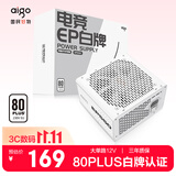 爱国者（aigo）EP550W白牌  白色 台式机电脑电源 80PLUS认证/大单路12V EP550-xy
