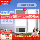 欧普照明（OPPLE）风暖浴霸超薄浴室取暖器卫生间暖风机集成吊顶 套餐5