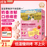 爷爷的农场芝士莓莓小软饼干 宝宝儿童零食高钙芝士干酪小饼干 出行便携60g