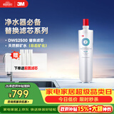 3M净水器家用净水机DWS2500-C-CN滤芯原装替换滤芯DWS2500-C-CN