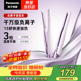 松下（Panasonic）负离子直板夹短发卷棒两用刘海不伤发防烫蓬松生日礼物EH-HV23