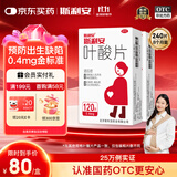 斯利安叶酸片120片*2盒 0.4mg预防胎儿先天性神经管畸形 妊娠期 哺乳期妇女预防用药
