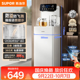 苏泊尔茶吧机家用高端客厅用新款茶吧 饮水机净水机一体客厅立式 SW-CBJ80
