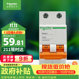 施耐德 空气开关2P C20A 家用微型断路器 双进双出双极 空开 EA9AN2C20R